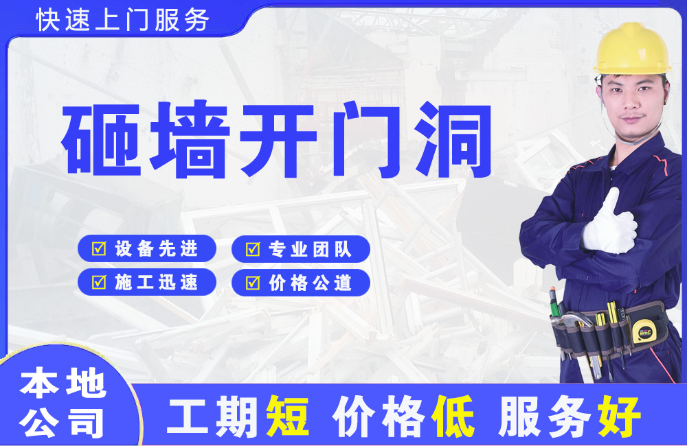 平鲁砸墙开门洞